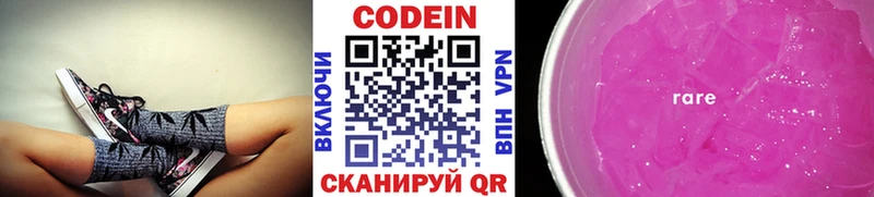 Кодеиновый сироп Lean напиток Lean (лин)  дарнет шоп  Клин 